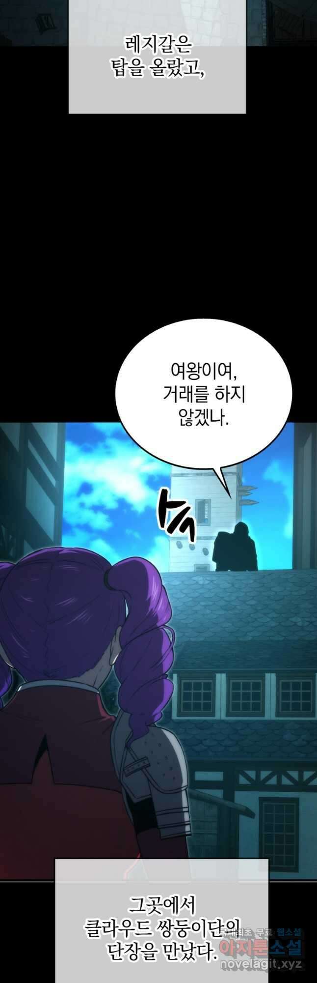무공으로 레벨업하는 마왕님 83화 5