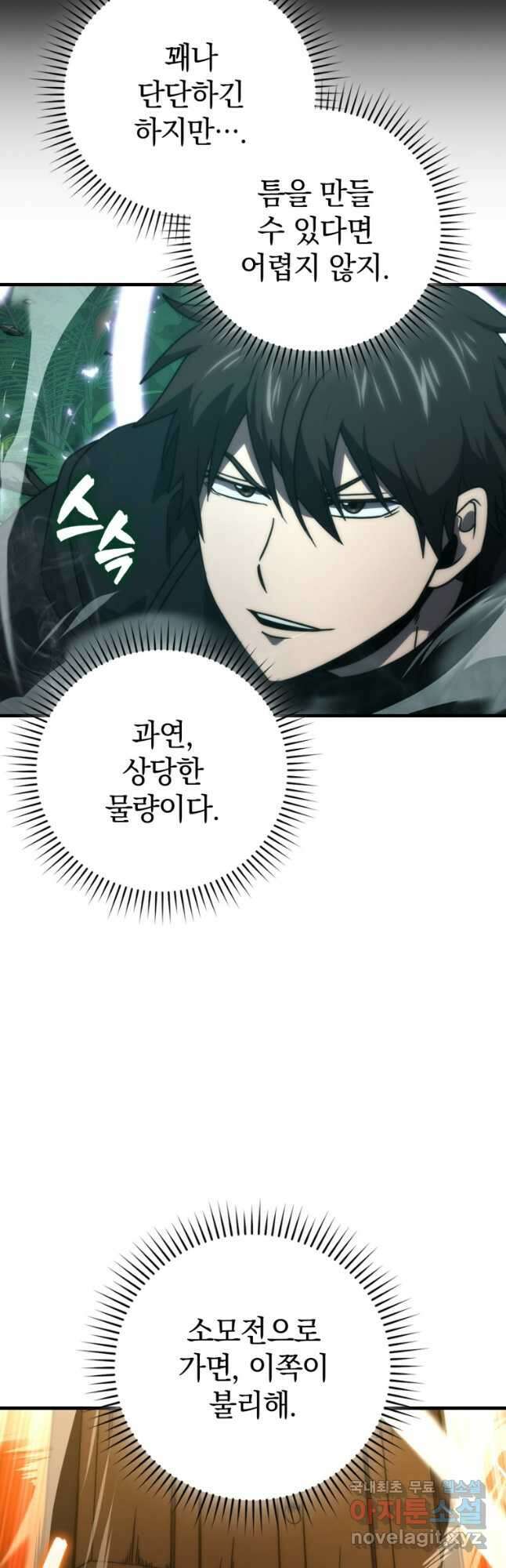 무공으로 레벨업하는 마왕님 83화 12