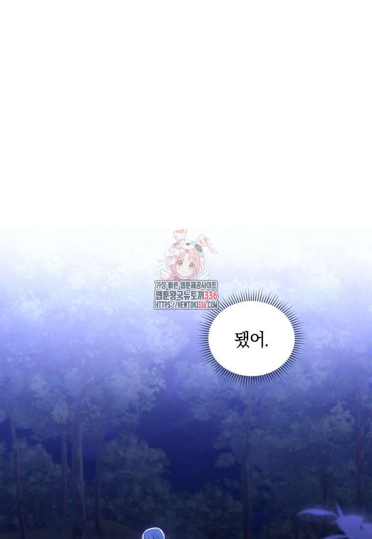악당의 소중한 따님 83화 1