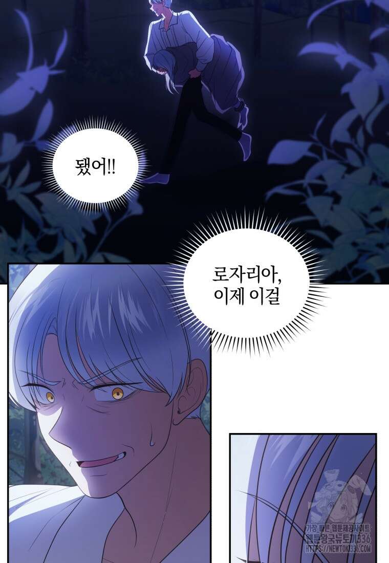 악당의 소중한 따님 83화 2