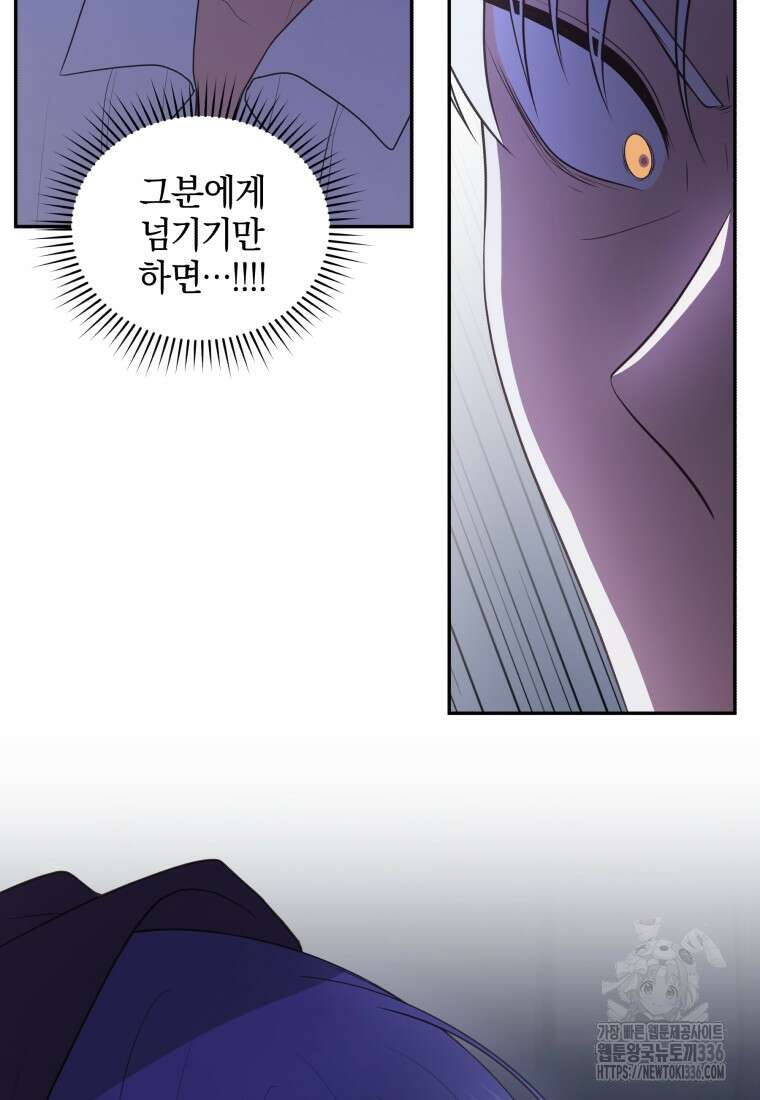 악당의 소중한 따님 83화 3