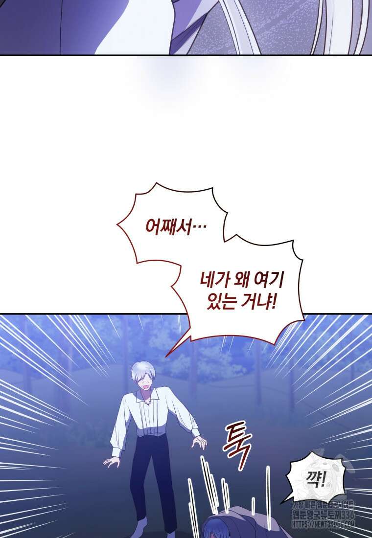 악당의 소중한 따님 83화 5