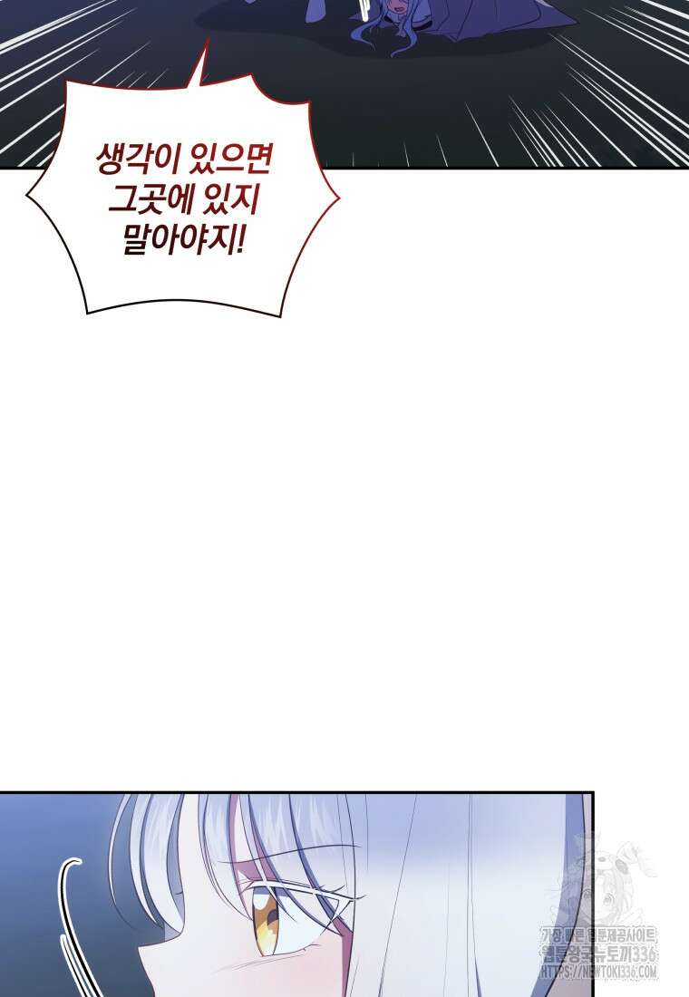 악당의 소중한 따님 83화 6
