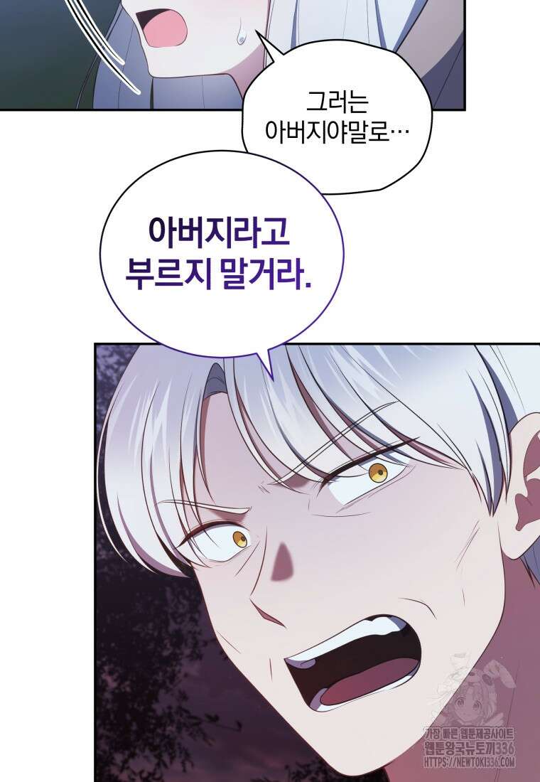 악당의 소중한 따님 83화 7