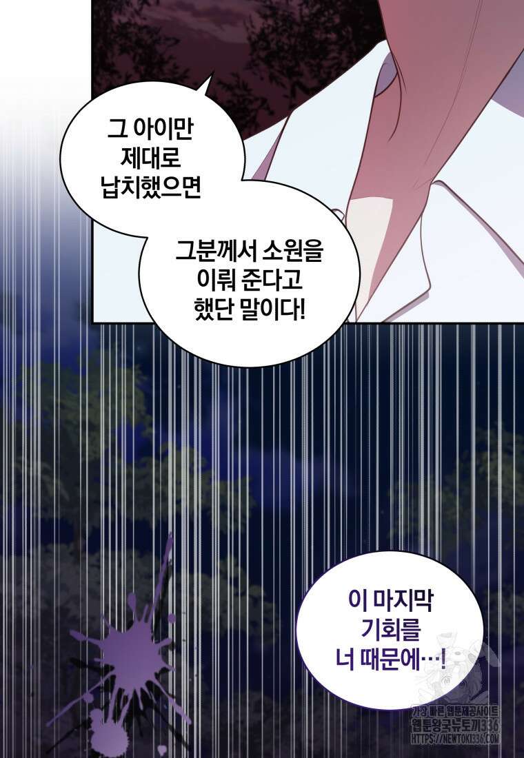 악당의 소중한 따님 83화 8