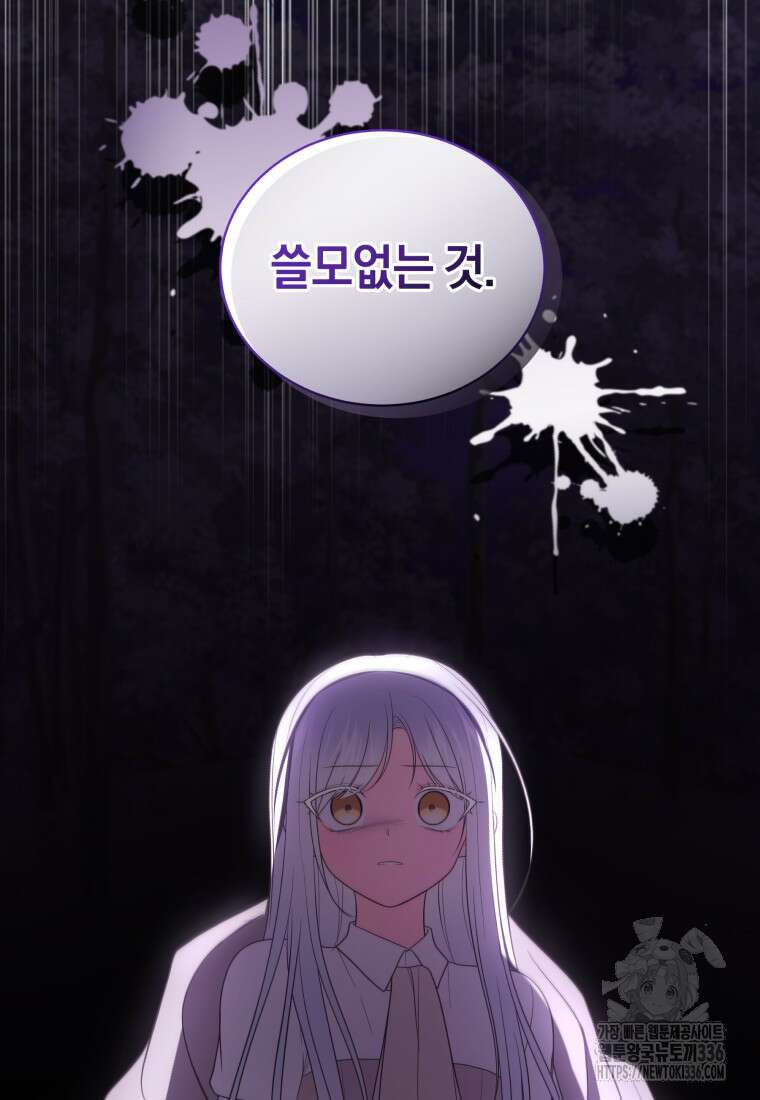 악당의 소중한 따님 83화 9