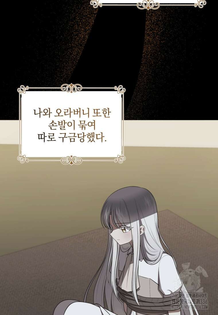 악당의 소중한 따님 83화 13