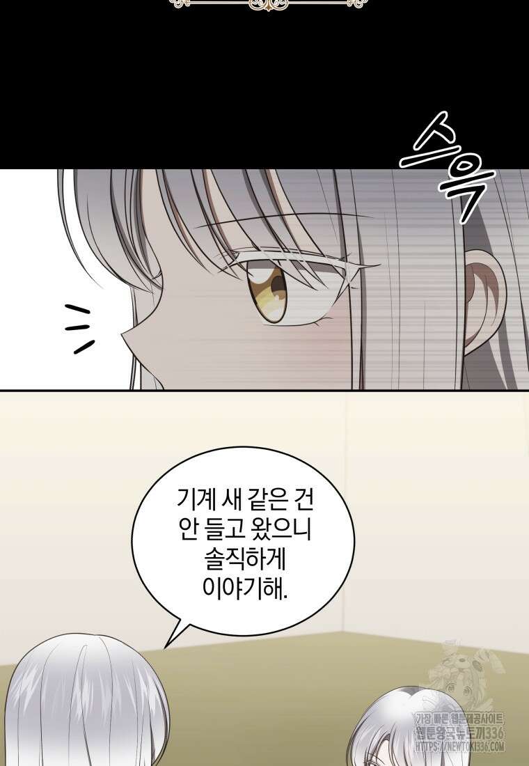 악당의 소중한 따님 83화 15