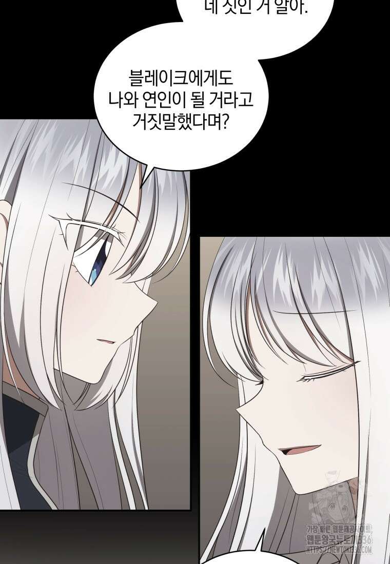 악당의 소중한 따님 83화 17