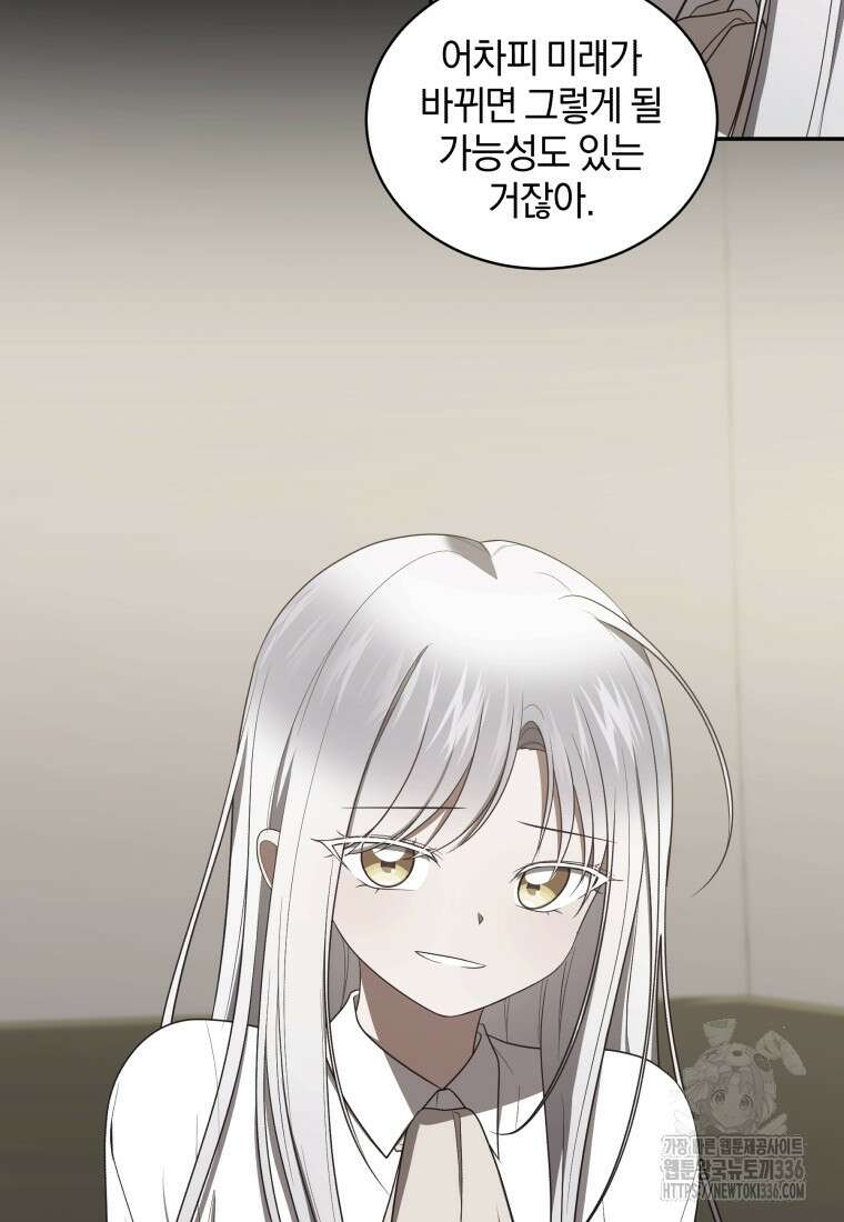 악당의 소중한 따님 83화 18