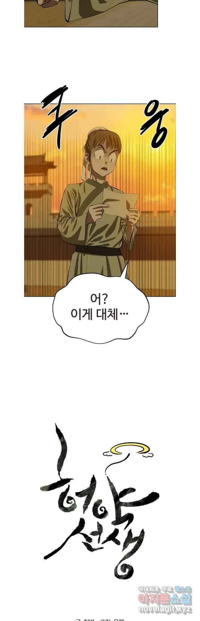 허약선생 132화 8