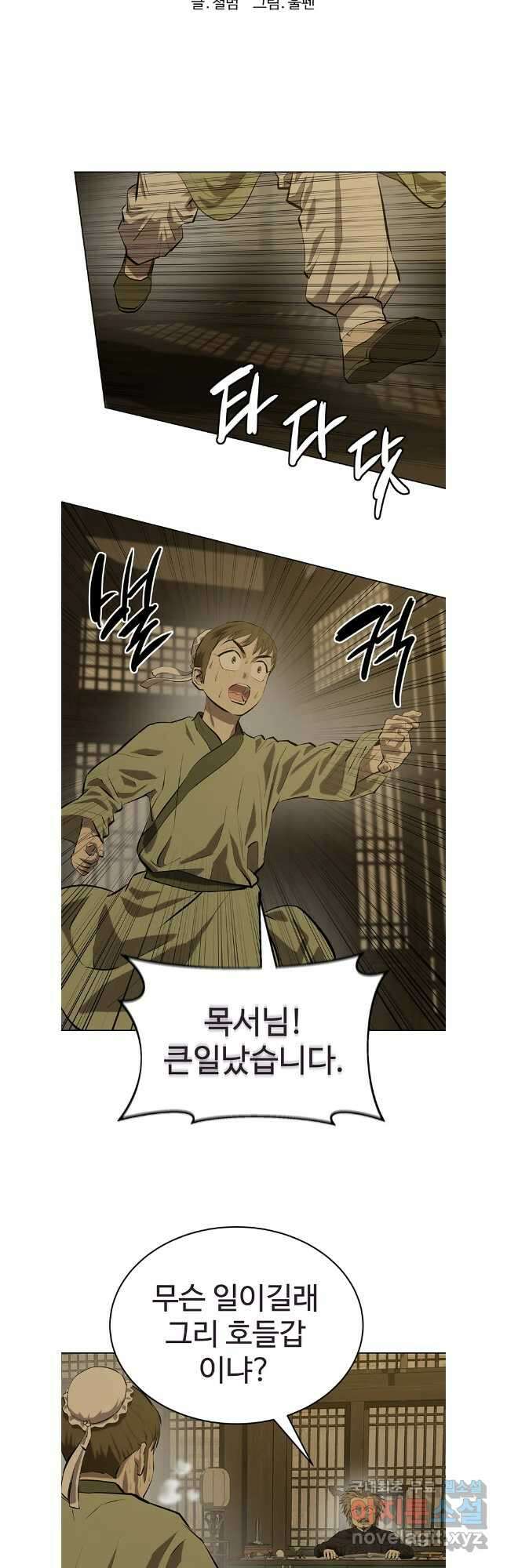 허약선생 132화 9
