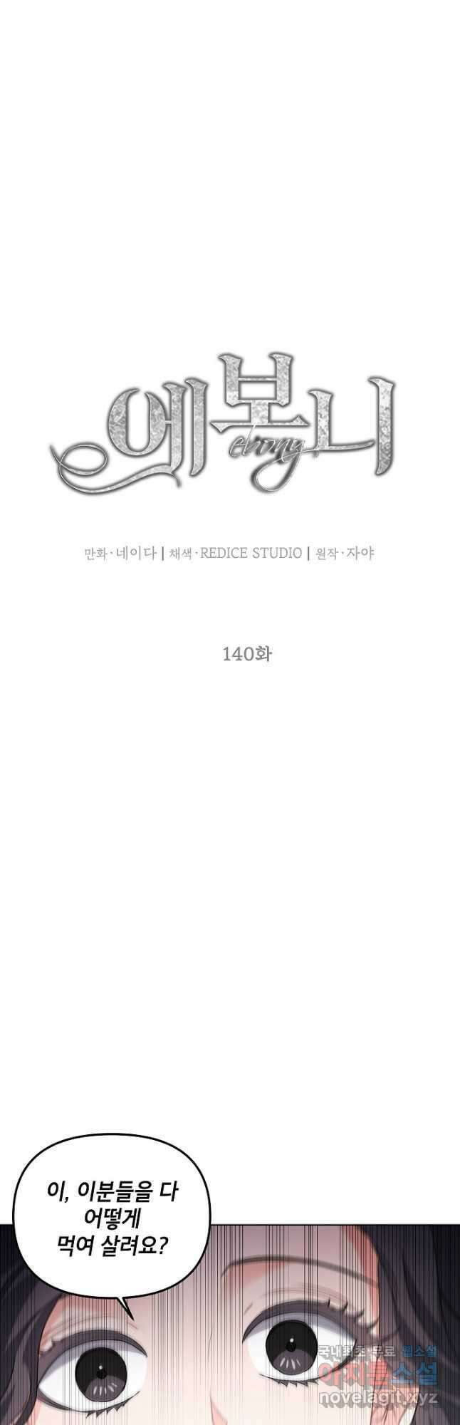 에보니 140화 9