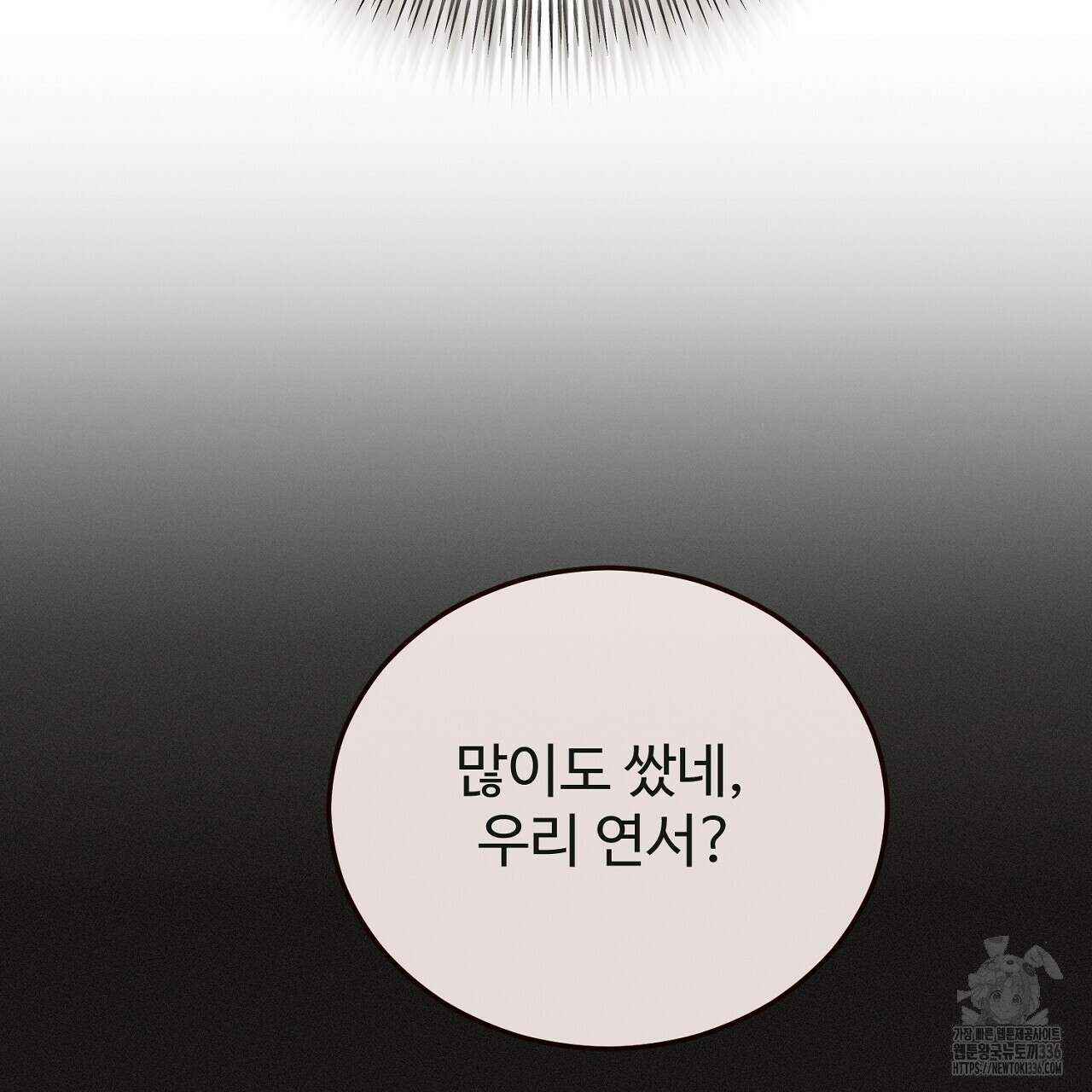 결혼속박 33화 34