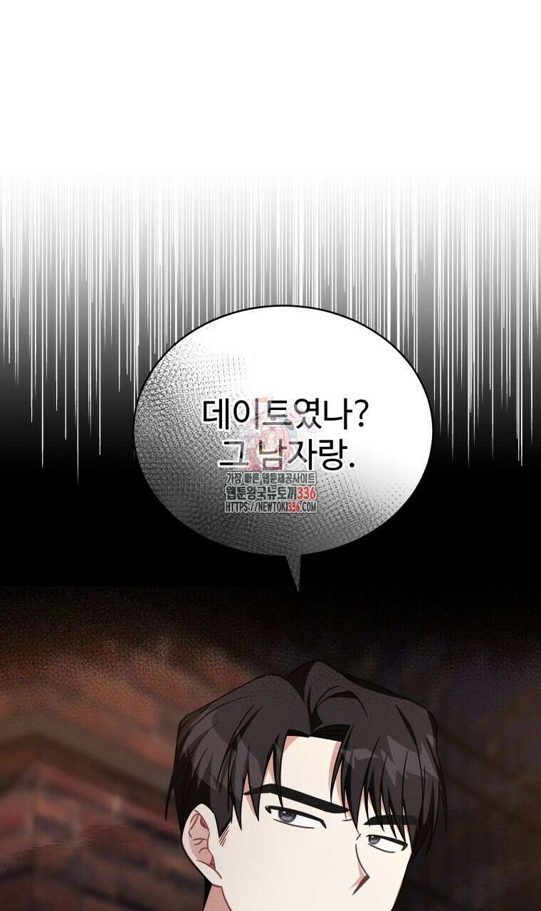 친구와 갈 데까지 18화 1