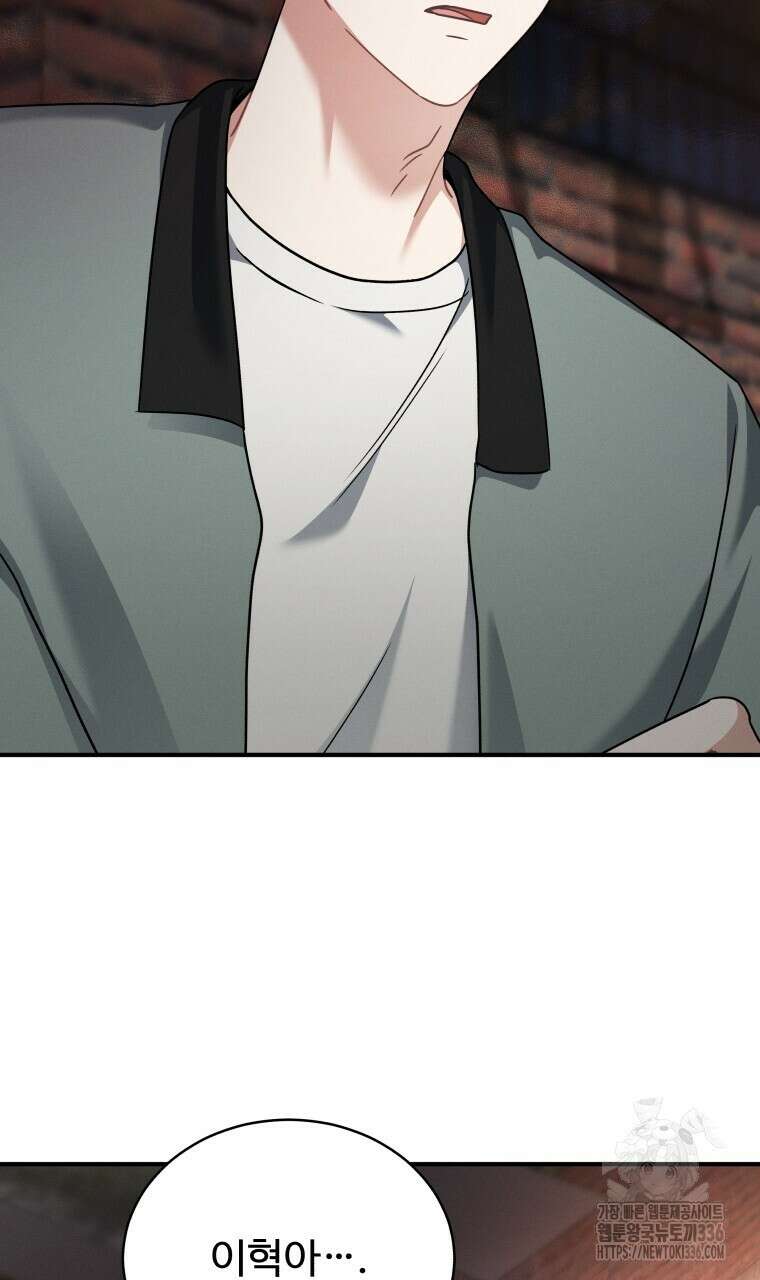 친구와 갈 데까지 18화 2