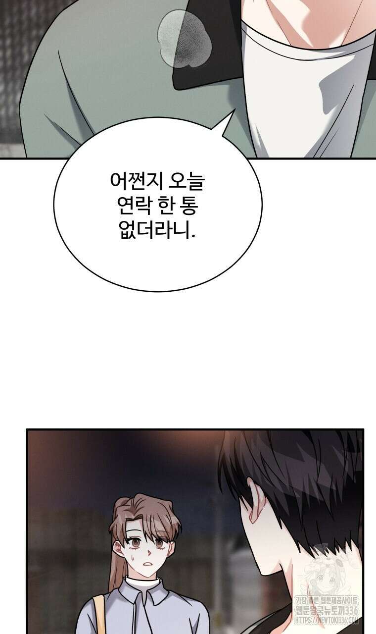 친구와 갈 데까지 18화 6