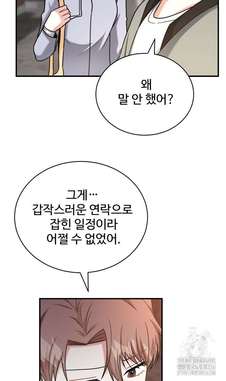친구와 갈 데까지 18화 7