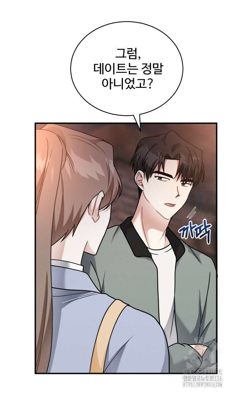 친구와 갈 데까지 18화 9