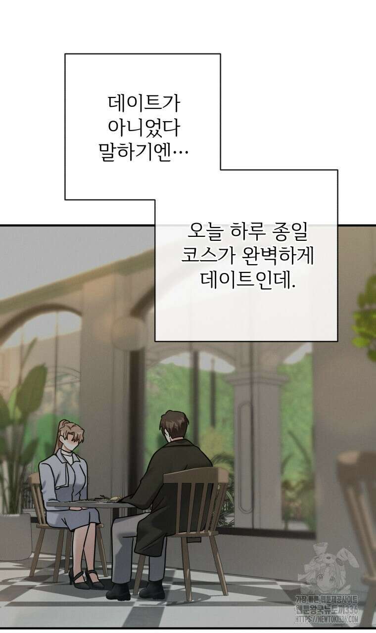 친구와 갈 데까지 18화 10