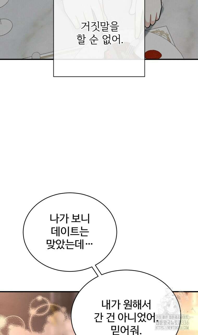 친구와 갈 데까지 18화 12