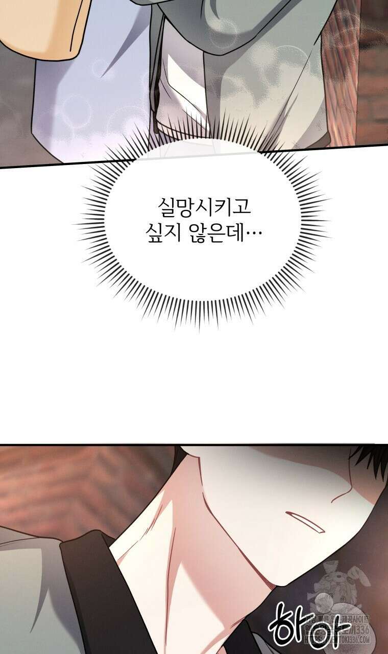 친구와 갈 데까지 18화 14