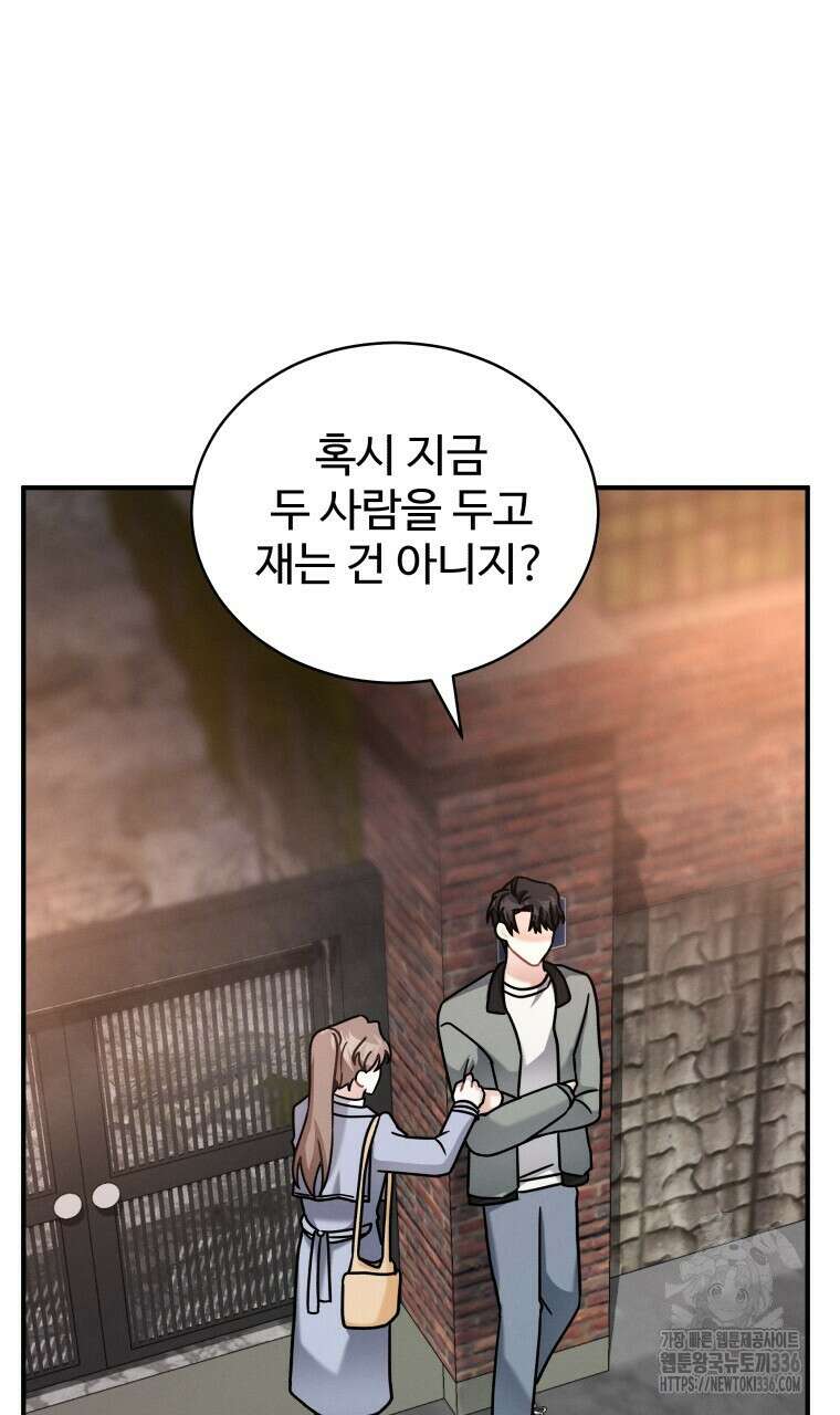 친구와 갈 데까지 18화 16