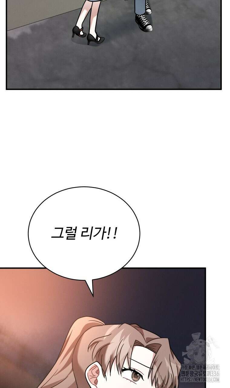 친구와 갈 데까지 18화 17