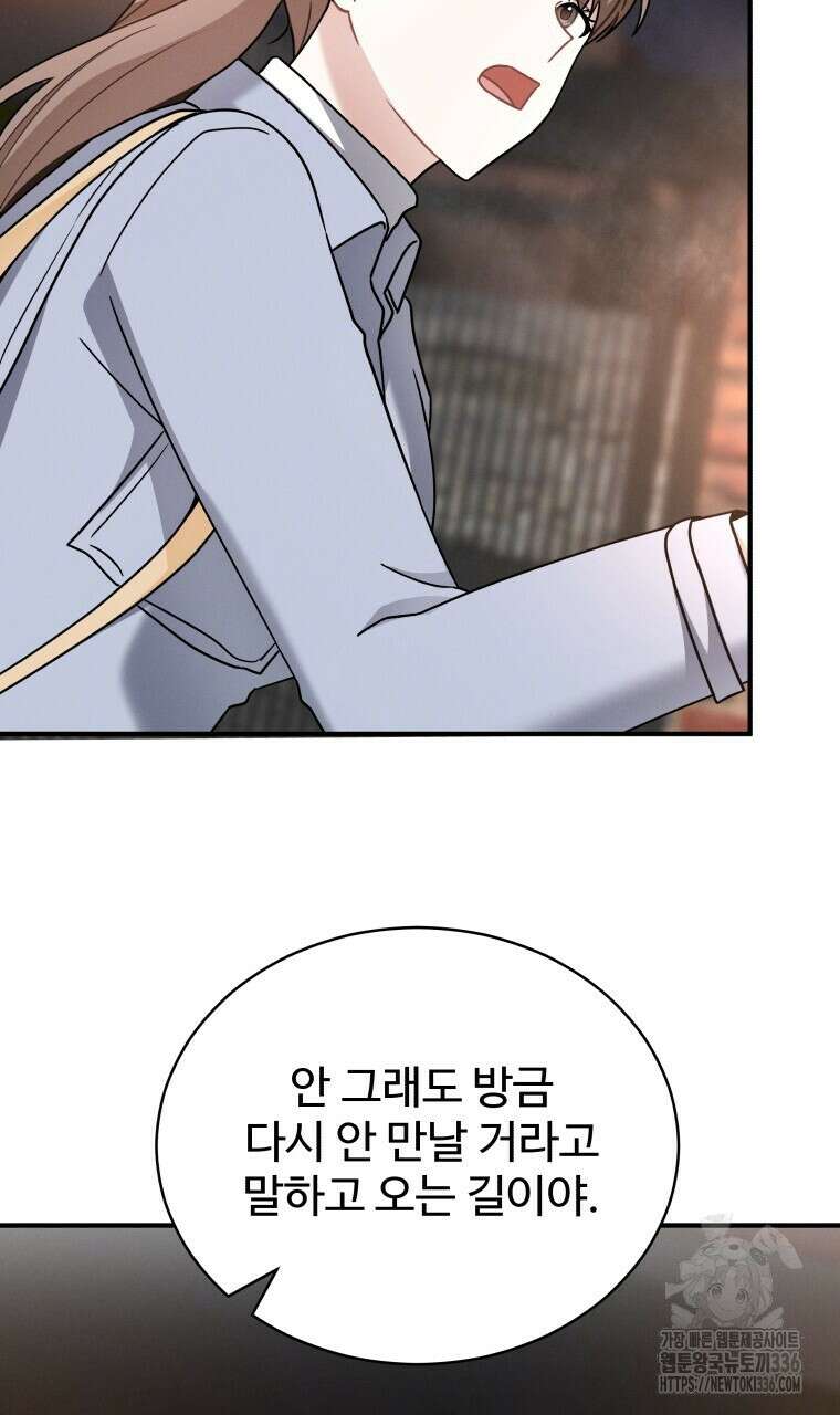 친구와 갈 데까지 18화 18