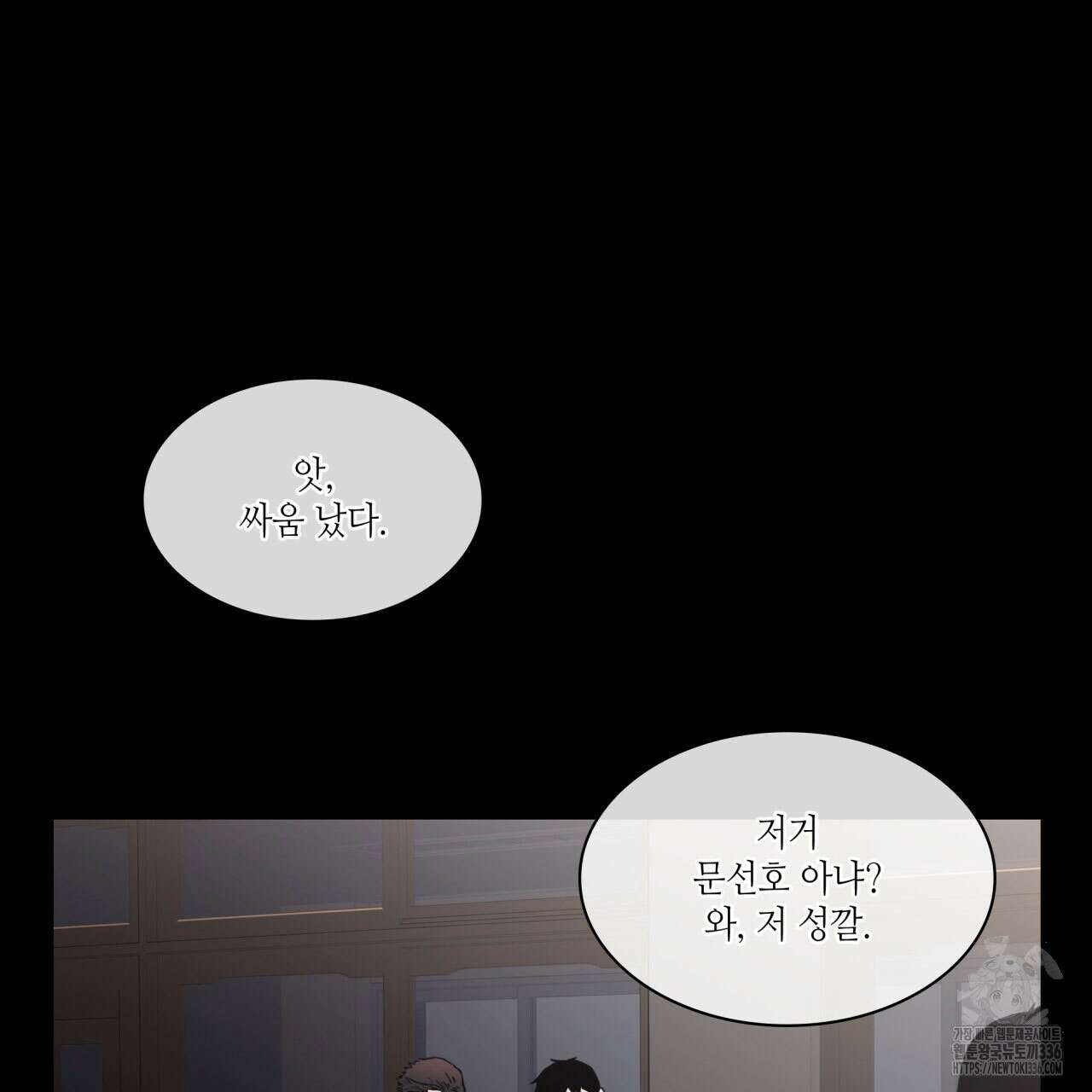 부식인 12화 7