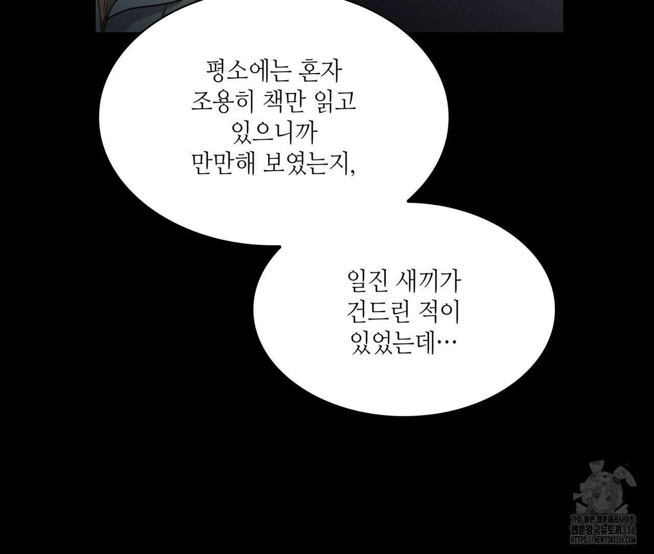 부식인 12화 11