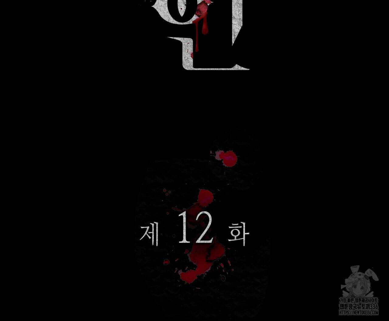 부식인 12화 21