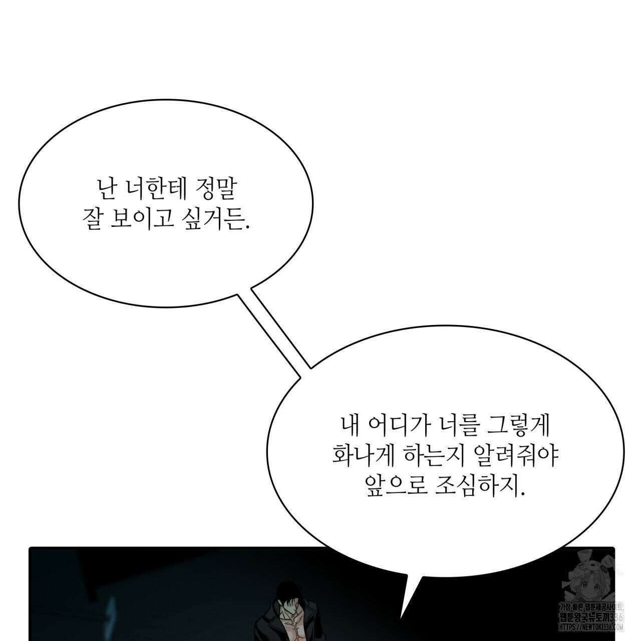 부식인 12화 24