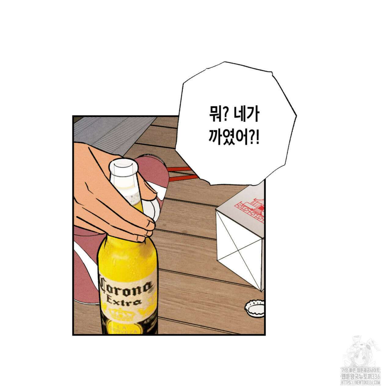 더티 하이 18화 9