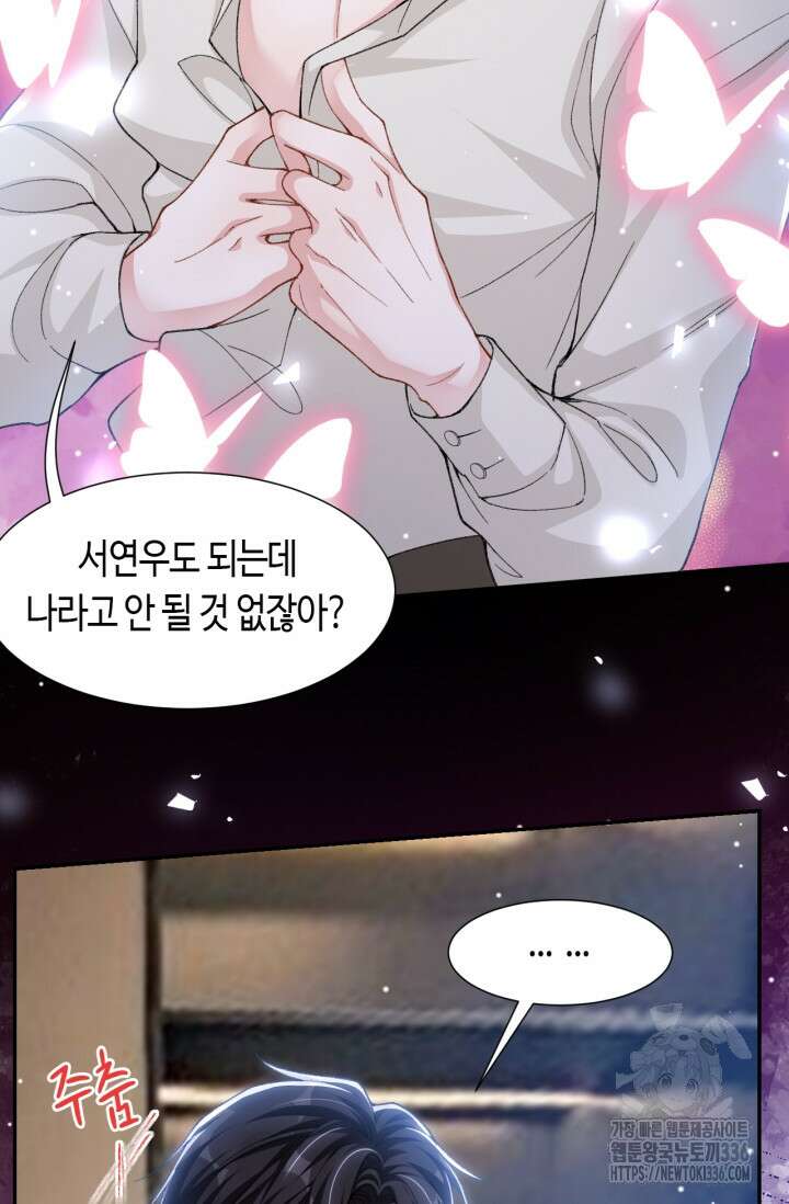 집착공의 인형놀이 145화 3