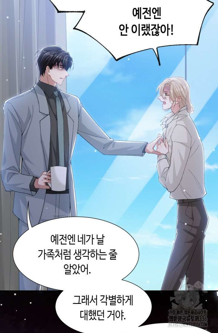 집착공의 인형놀이 145화 6