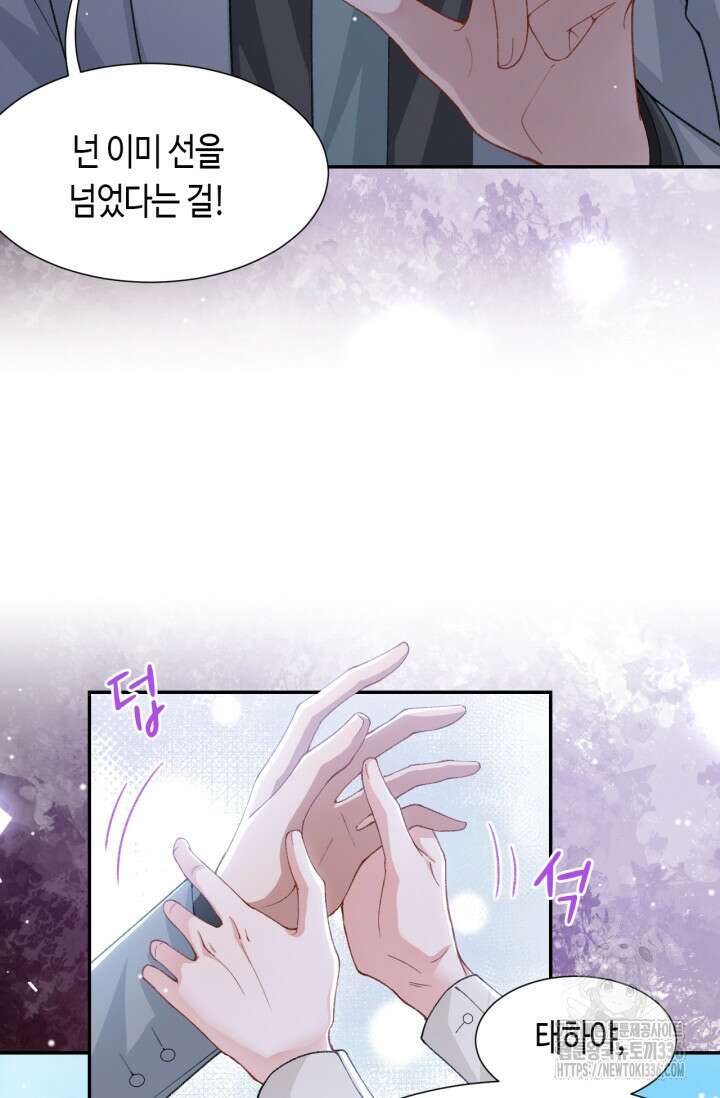 집착공의 인형놀이 145화 8