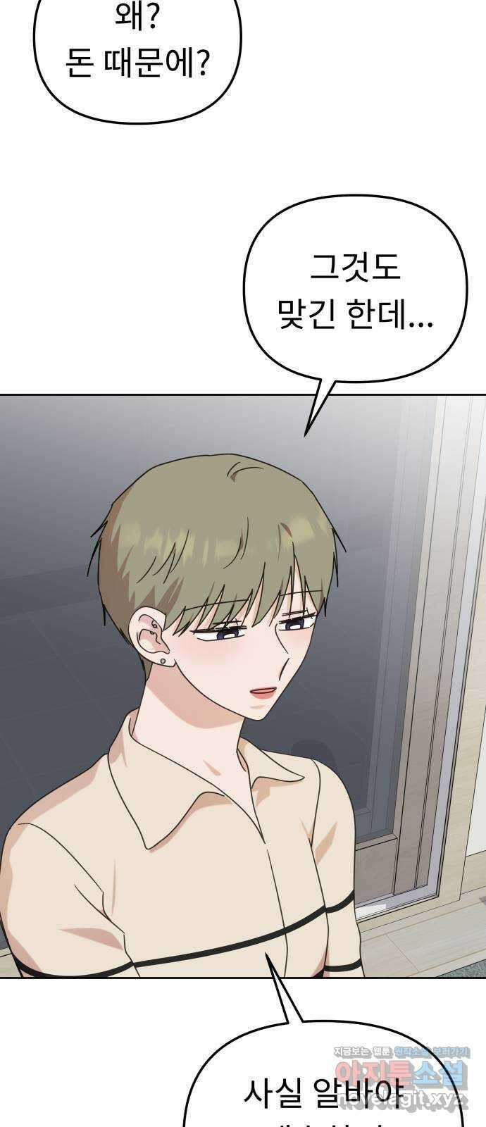 사서고생! 109화. 은인 3