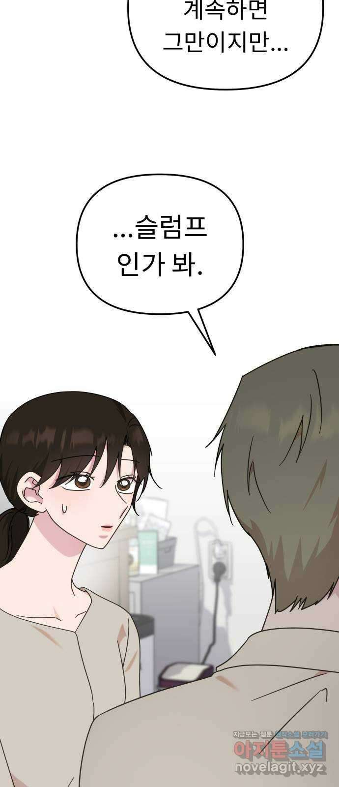 사서고생! 109화. 은인 4