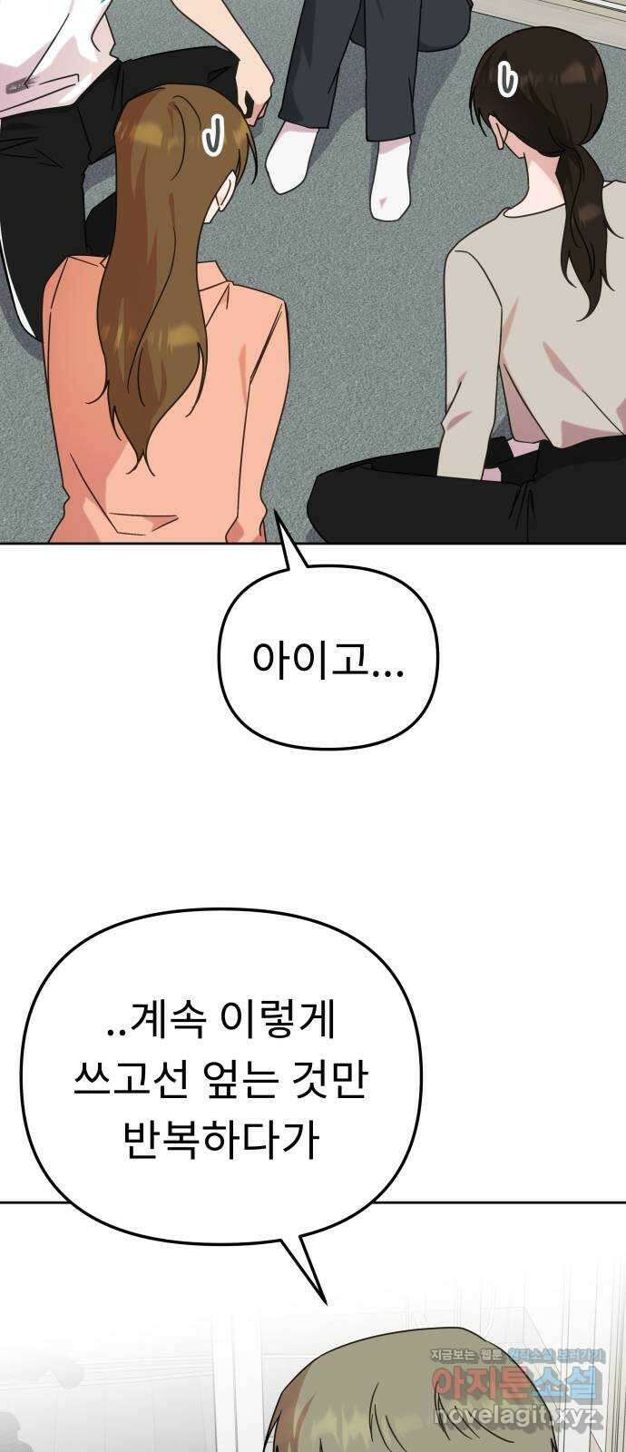 사서고생! 109화. 은인 8