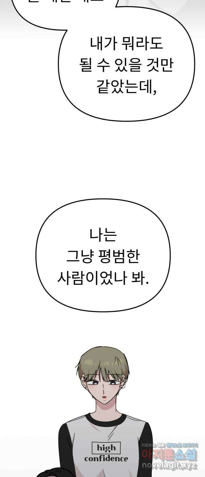 사서고생! 109화. 은인 11