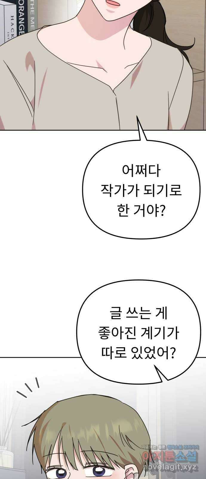 사서고생! 109화. 은인 18