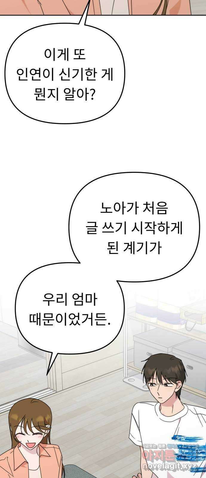 사서고생! 109화. 은인 21