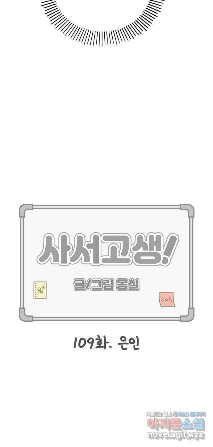 사서고생! 109화. 은인 25
