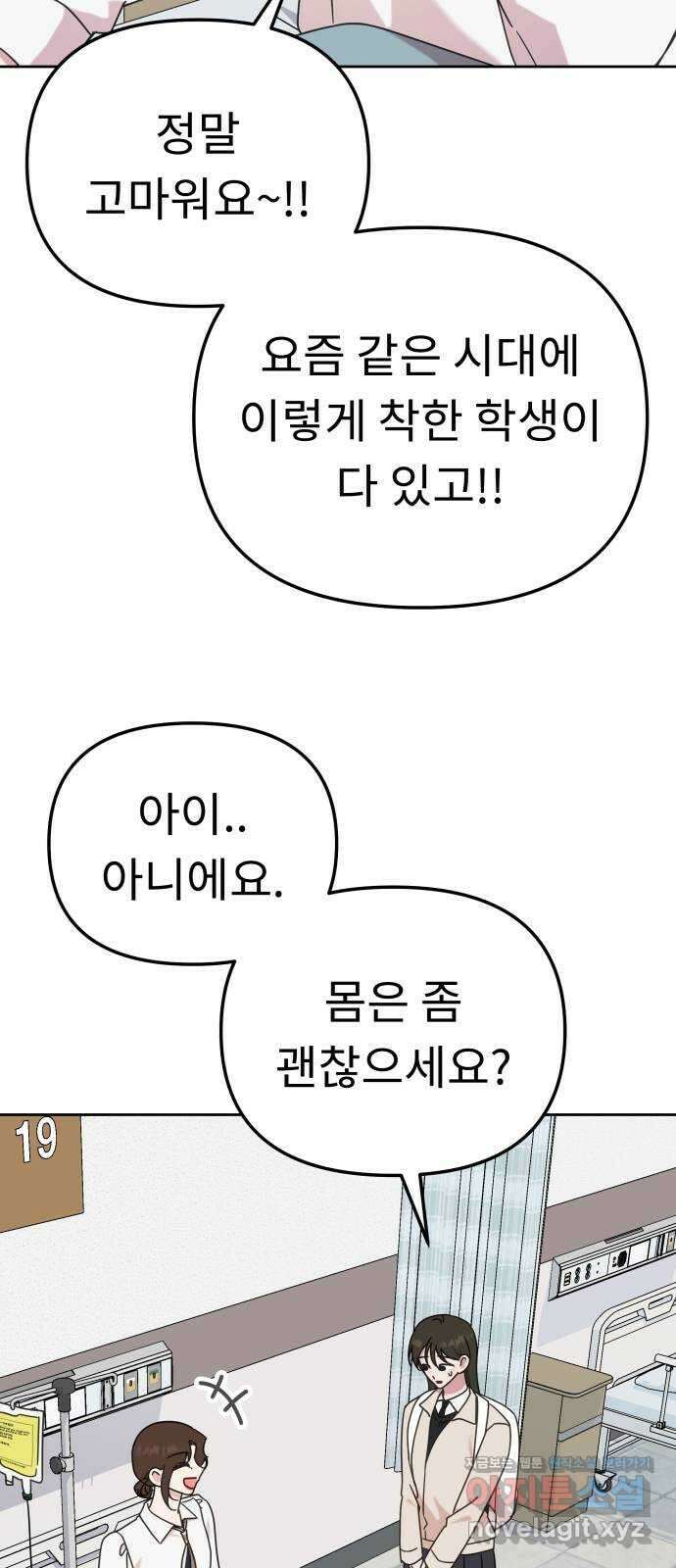 사서고생! 109화. 은인 42