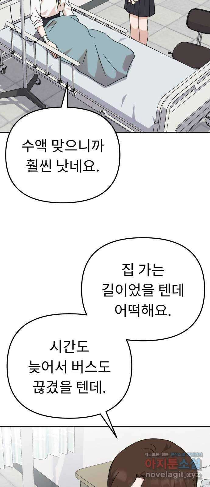 사서고생! 109화. 은인 43