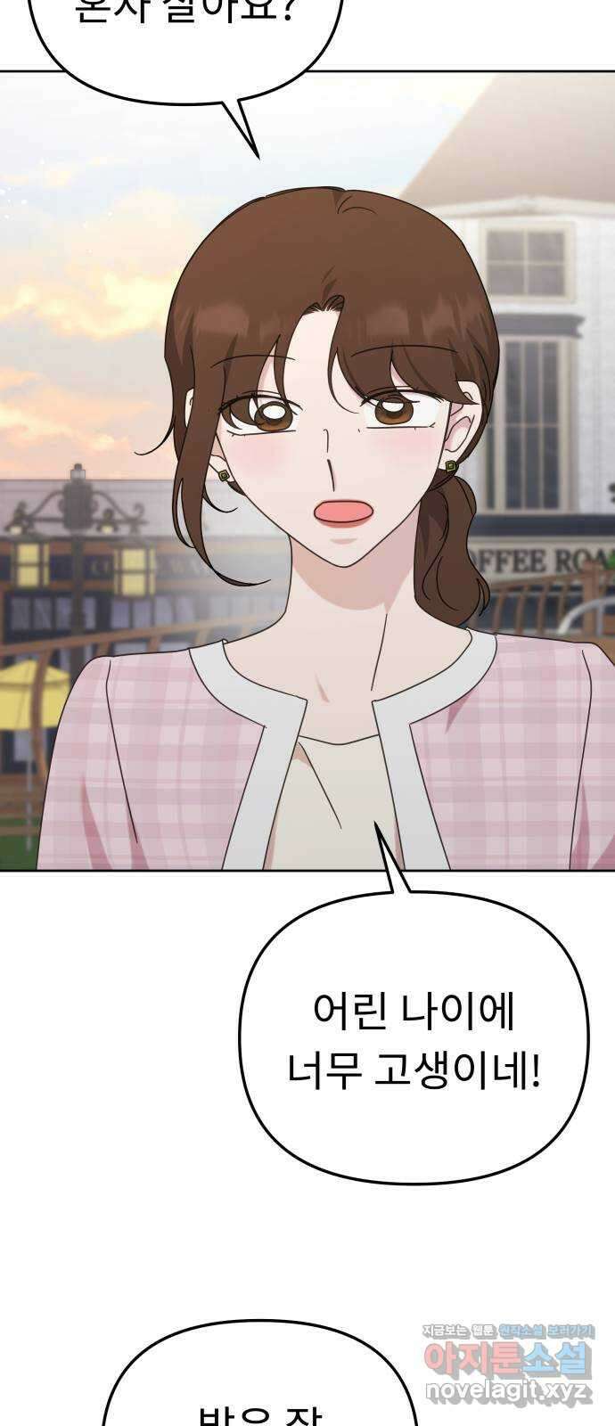 사서고생! 109화. 은인 57