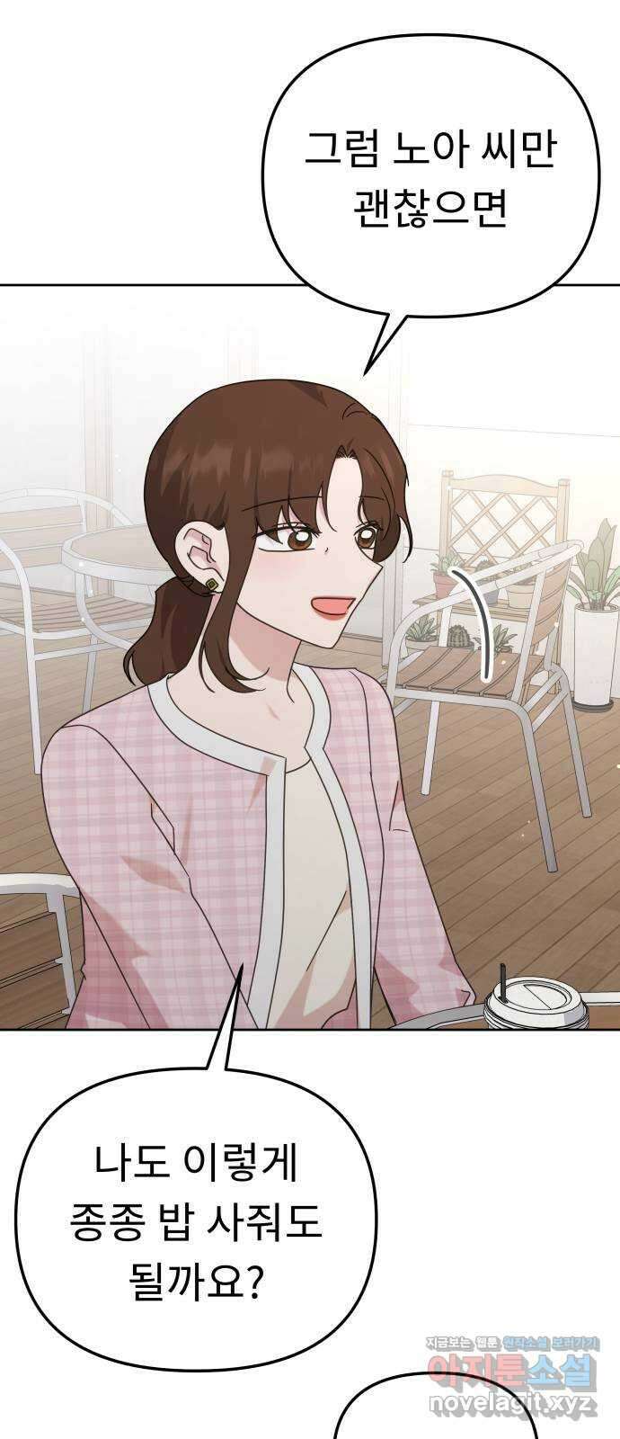 사서고생! 109화. 은인 60