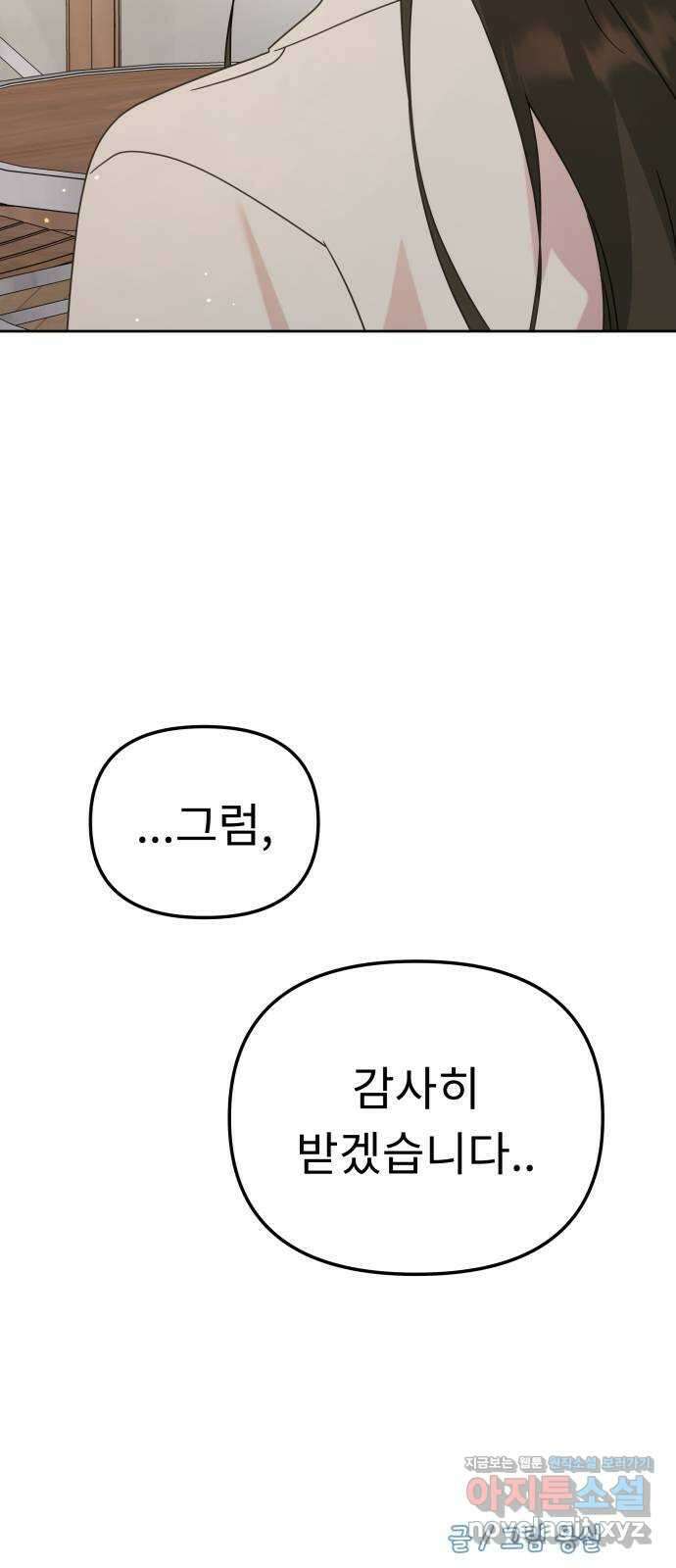 사서고생! 109화. 은인 69