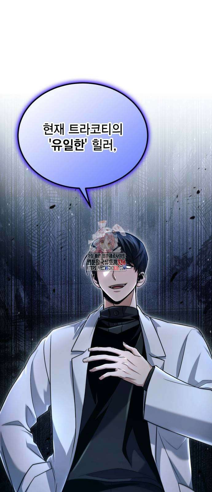 야매 힐러로 사는 법 59화 1